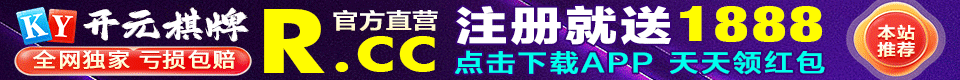 开元棋牌